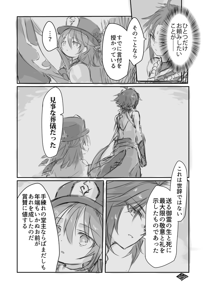 胡桃ちゃんと魈くんのキャラスト読んでいたら、強めの幻覚を見ただけの漫画(3/4)
(※一部キャラストネタバレ注意)
#原神
#GenshinImapct