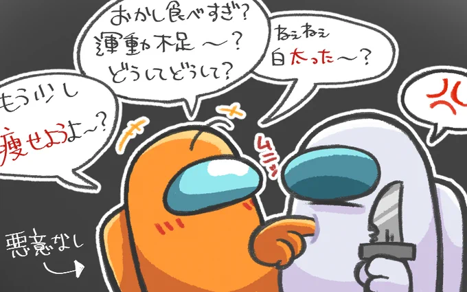 悪意はない

#AmongUs 