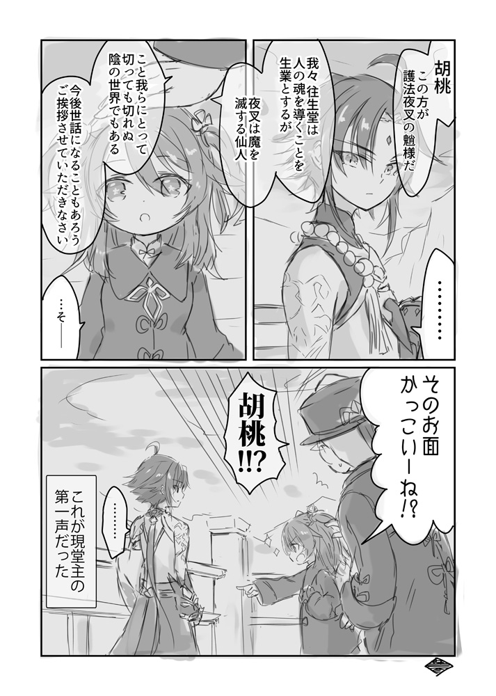 胡桃ちゃんと魈くんのキャラスト読んでいたら、強めの幻覚を見ただけの漫画(1/4)

(※一部キャラストネタバレ注意)

#原神
#GenshinImapct 