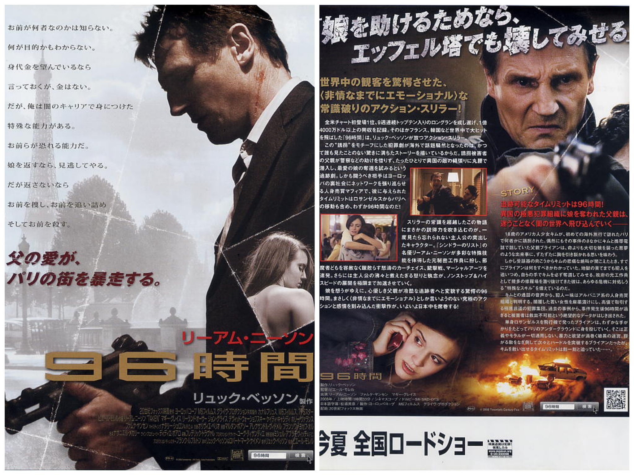 Tattoos By You 旧作 映画 Dvd ２００８年 96時間 原題 Taken 監督 ピエールモレル 脚本 製作 リックベッソン 主演 リーアムニーソン の アクション代表するヒット １作目が最高におもしろい かなり好きな映画です ブルーレイ がシリーズ購入