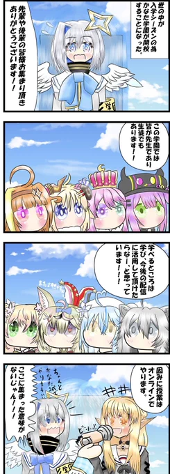 私立かなた学園1-1!
※フィクションです

#かなたーと 
