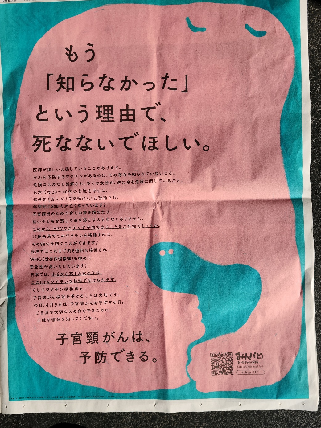 手を洗う救急医taka 木下喬弘 子宮の日が終わります 私たちの思いは全てこの広告に詰めました もう 知らなかった という理由で 死なないでほしい この言葉でギョッとした方もいると思います 子宮頸がんと戦っている方に不安な思いをさせて