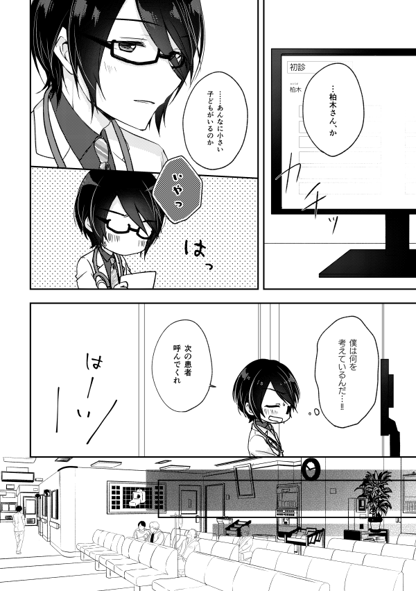 前職で出会っていたらの翼薫(1/2) 