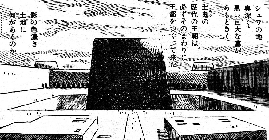 キャッスル 地下牢に閉じ込められたテナーは こんな所にいると墓所 を思い出すわ と言いますが これは原作第2巻に登場するアチュアンの墓所を指します この墓所 漫画版 風の谷のナウシカ に登場する土鬼の聖都シュワにある 墓所のイメージの元になっ