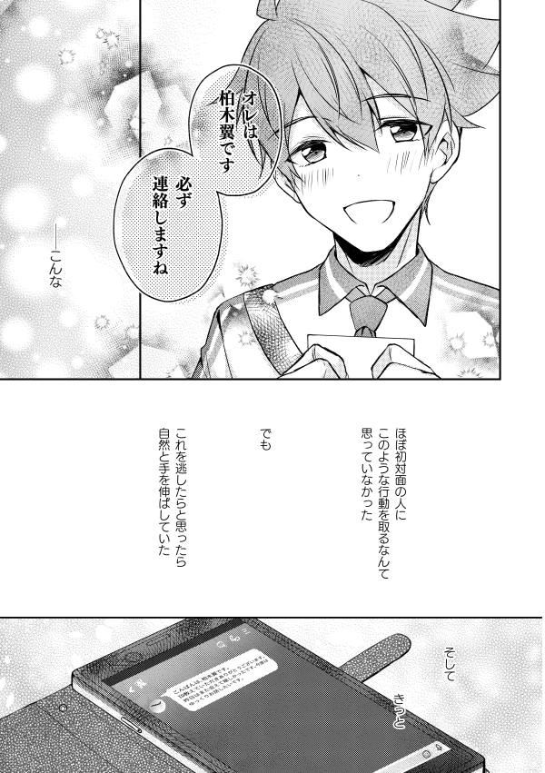 前職で出会っていたらの翼薫(2/2) 