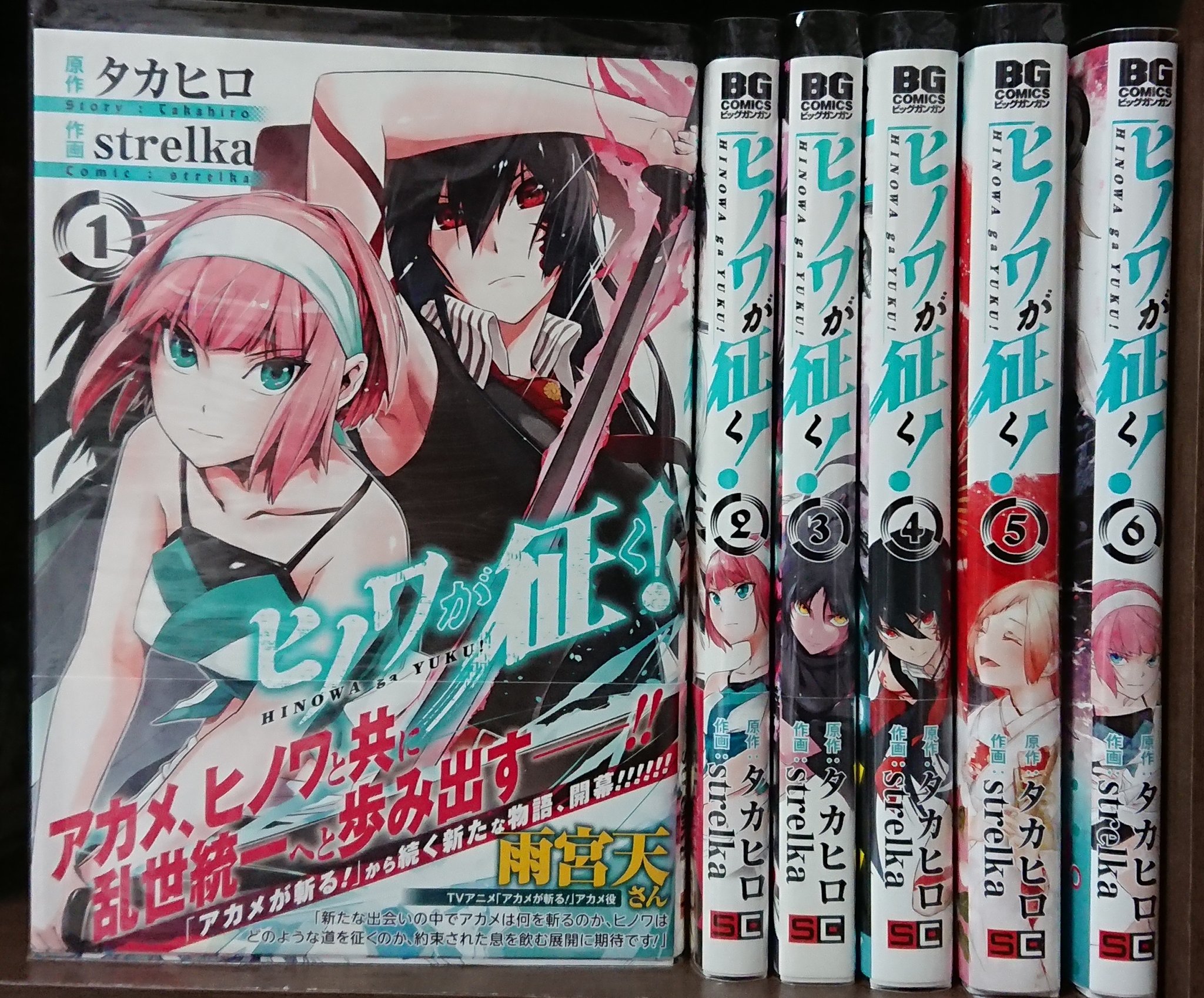 ゆあ ヒノワが征く あらすじ 漫画版の アカメが斬る の続編にあたり 東方未開の地ワコクにて戦国統一を目指す話 本作主人公のヒノワが同じ村出身の仲間と 目的を持ってワコクに来たアカメと共に奮闘 アカメも暗殺を武器に ヒノワに助けられ ゆあ ヒノワが征く あらすじ 漫画版の アカメが斬る の続編にあたり 東方未開の地ワコクにて戦国統一を目指す話 本作主人公のヒノワが同じ村出身の仲間と 目的を持ってワコクに来たアカメと共に奮闘 アカメも暗殺を武器に ヒノワに助けられ