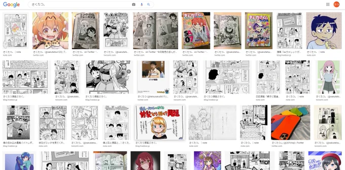 #自分の名前で画像検索した画面をスクショして貼れ 
漫画ばかりでイラストは少ないな～。
うち何枚かはフォロワーさんのイラストだし😂 