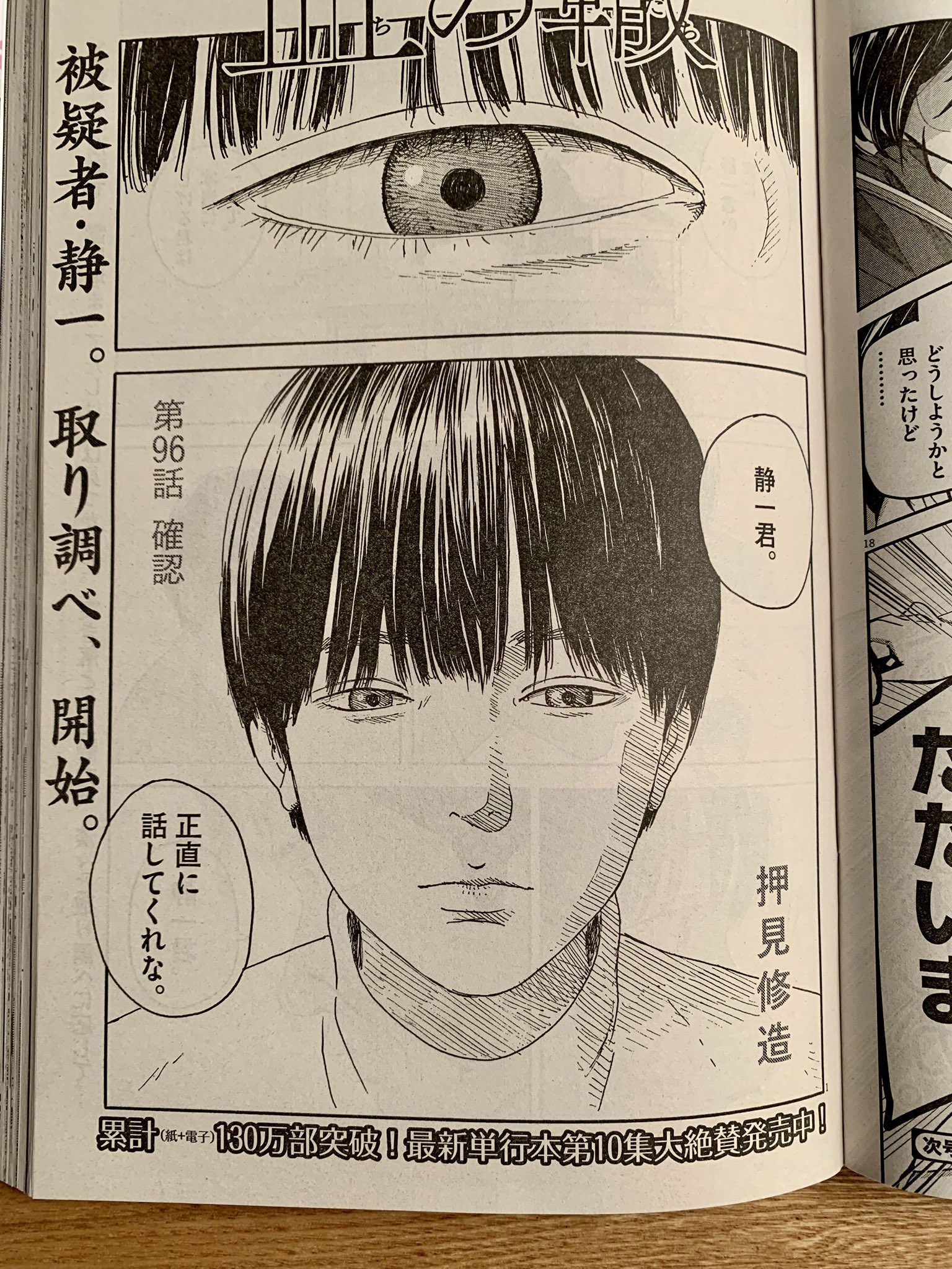 押見修造 漫画 ☆血の轍 1巻から6巻 押見修造☆ #押見修造 #漫画 #COMIC #