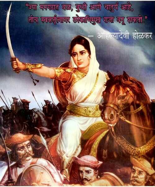 Ahilyabai appointed Tukoji Holkar( Adopted son of Malhar Rao Holkar) as her new military head.Ahilyabai led the Army into several wars in which she also faught with great valour alongside the soldiers, being a great warrior and skilled archer, horserider herself.