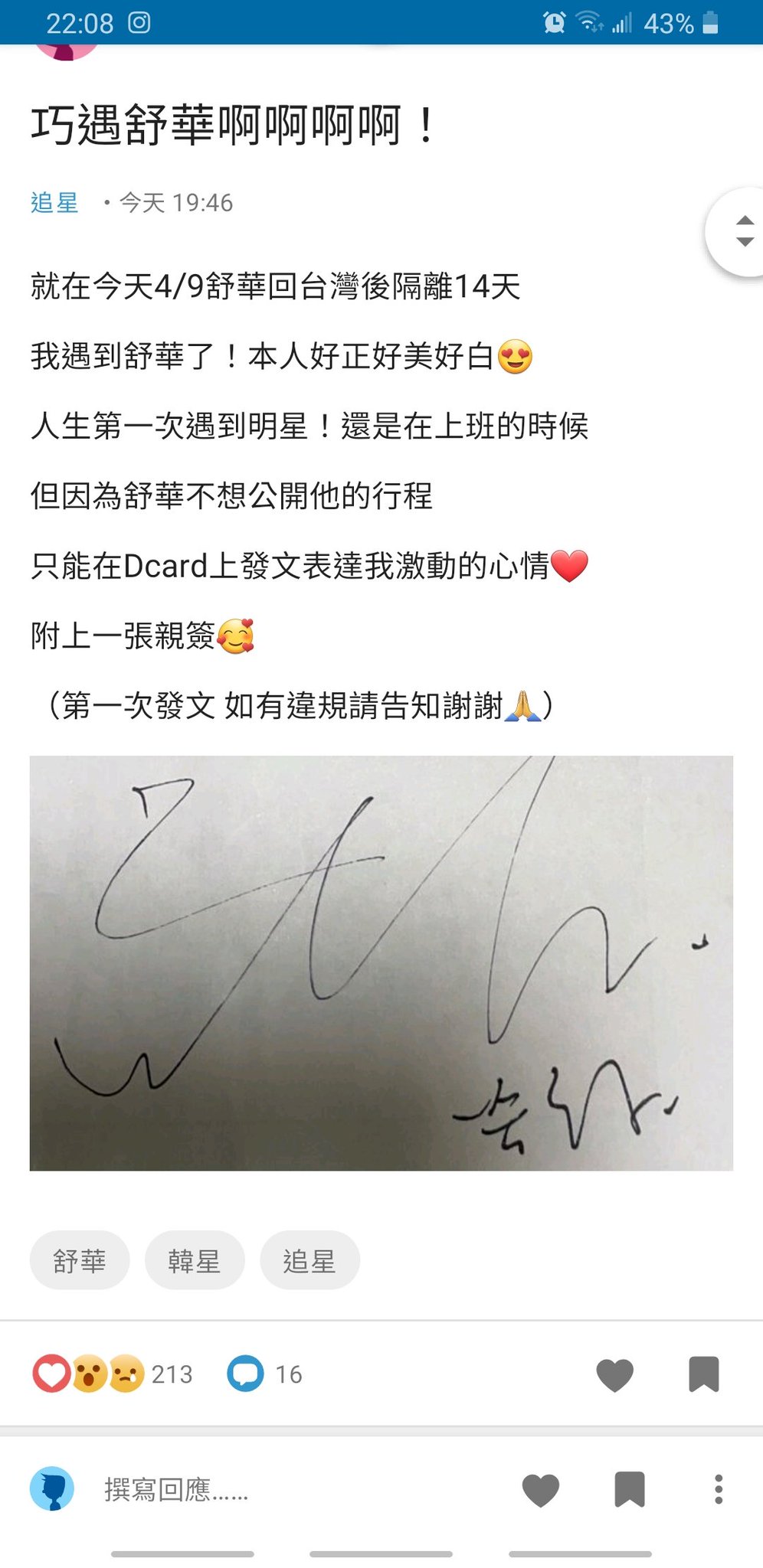 J Bin 제이빈 Dcard上面有人人品爆棚啦 能巧遇出籠 之後的舒華 我也要來燒香拜拜求看到啦 P S 餒波波們還是不要刻意去打擾啦非公開行程還是讓她能自由玩耍