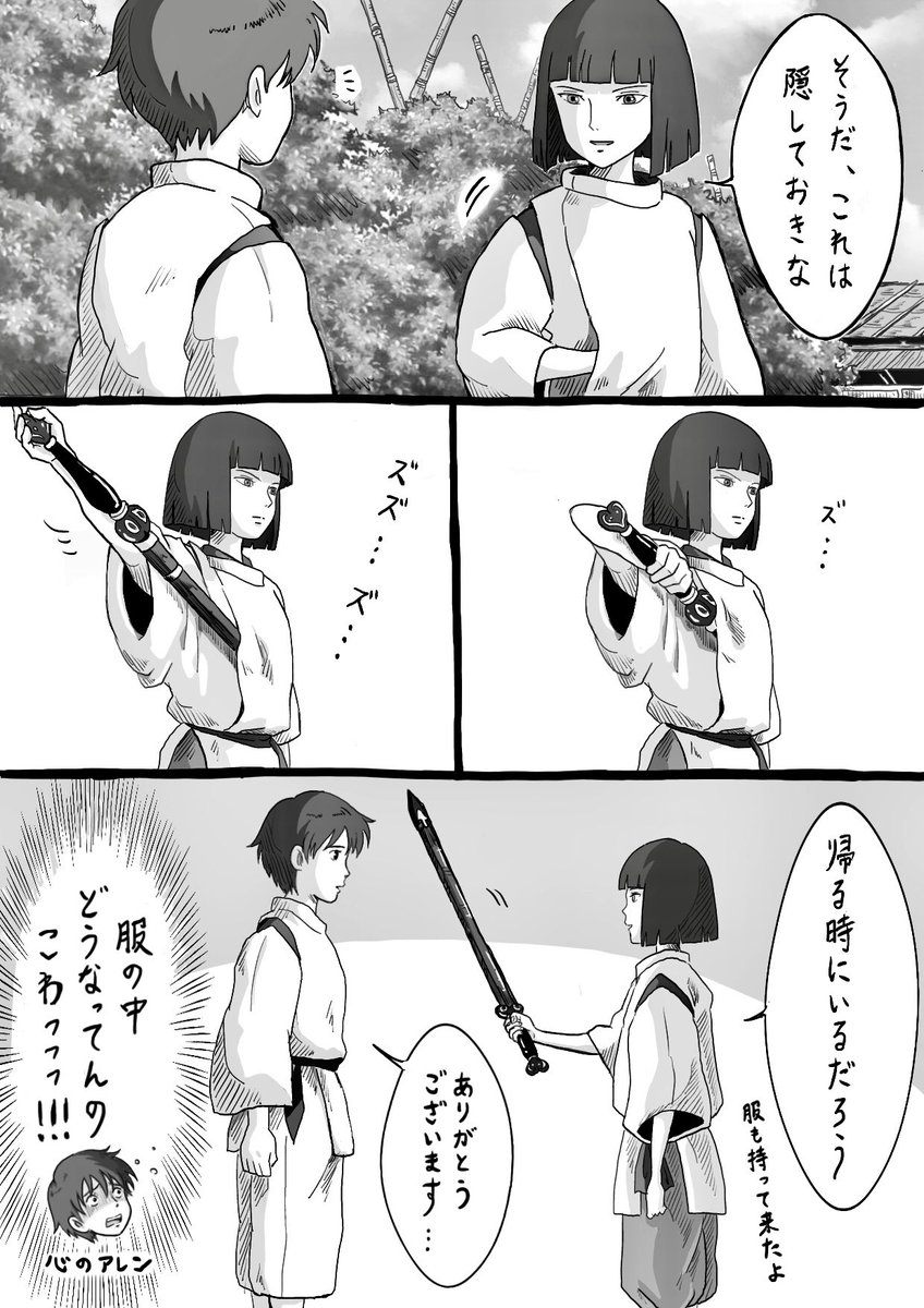 【アレンの神隠し】(2/3)

#ゲド戦記
#千と千尋の神隠し
#ジブリ 