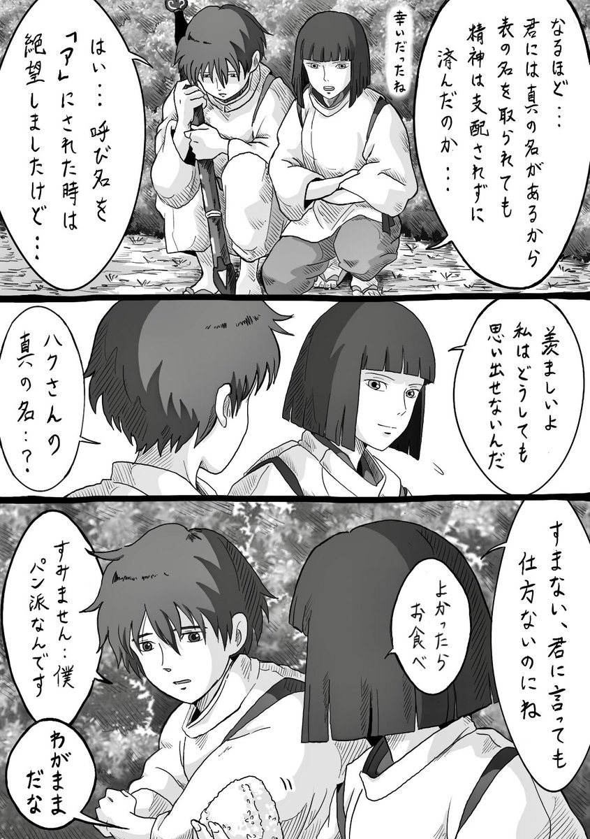 【アレンの神隠し】(2/3)

#ゲド戦記
#千と千尋の神隠し
#ジブリ 