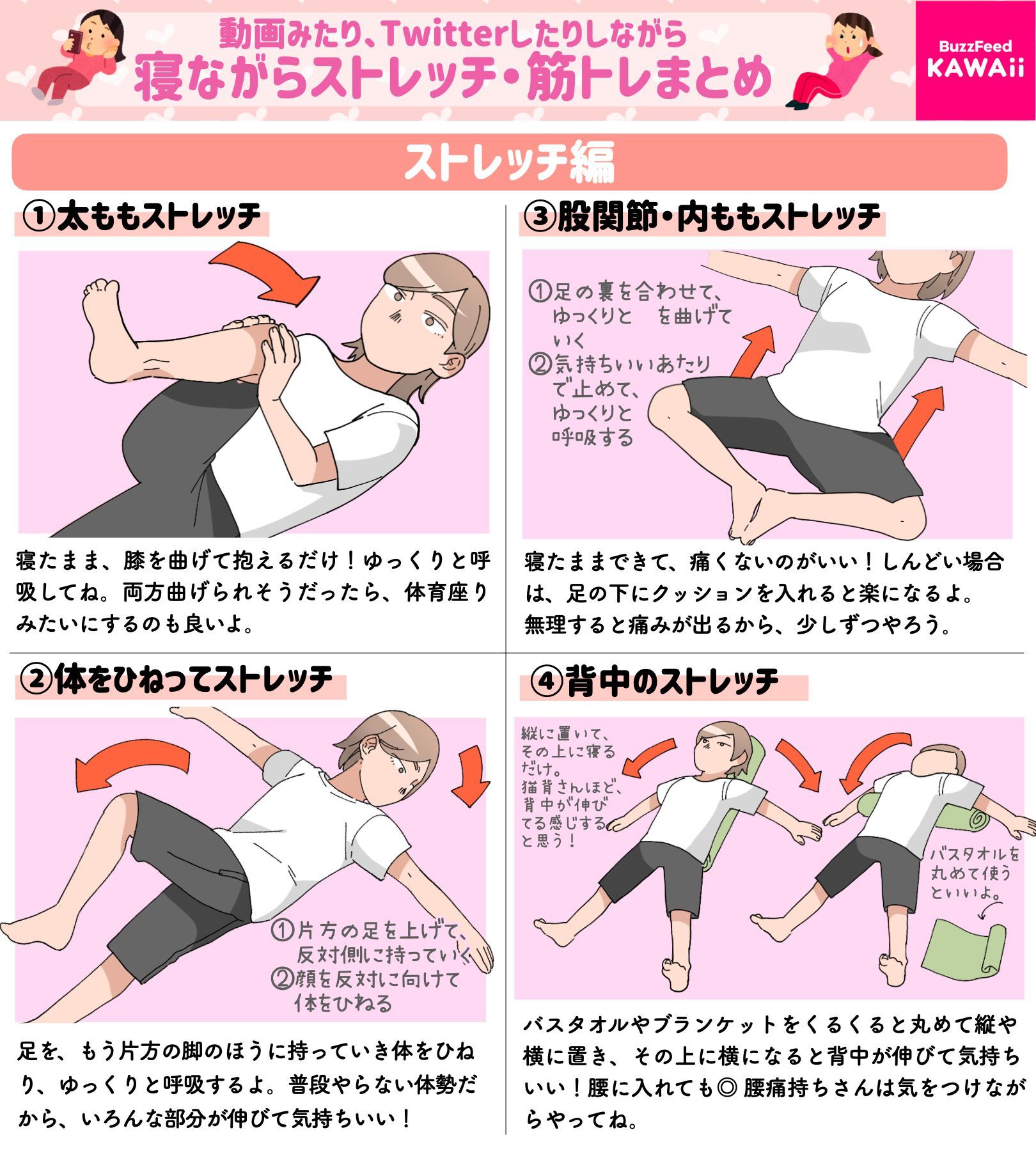 Buzzfeed Kawaii در توییتر 寝ながらできちゃうストレッチ 筋トレをまとめました