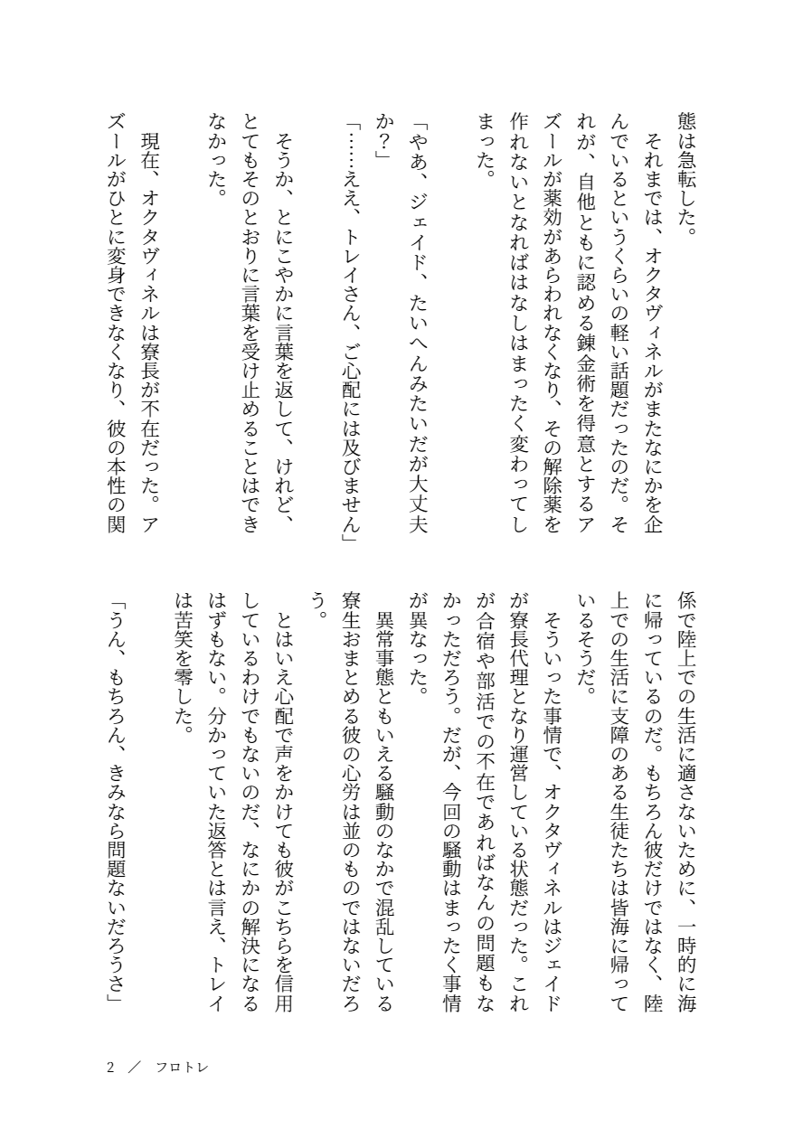 ひが フロトレ あまり自分が好きじゃない とつがいのつもりの 勘違いと擦れ違い 種族についての捏造がすごい ぜんぶに注意して閲覧ください Twst Bl ひが フロトレ あまり自分が好きじゃない とつがいのつもりの 勘違いと擦れ違い 種族についての捏造がすごい ぜんぶに注意して閲覧ください Twst Bl