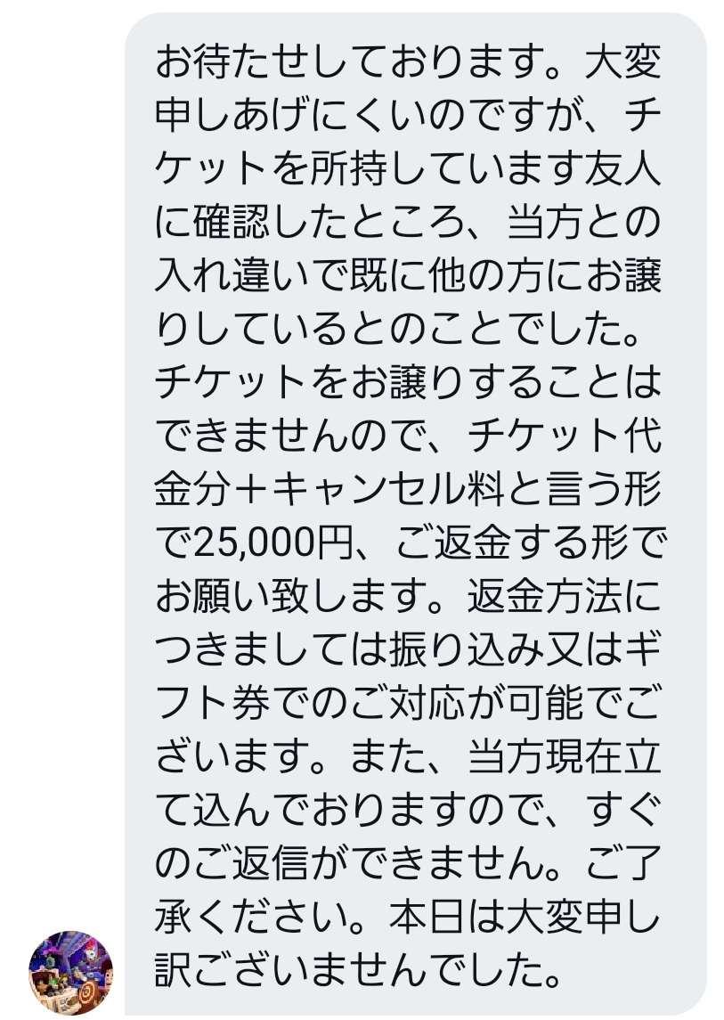 ディズニーチケット詐欺 ディズニーチケット詐欺