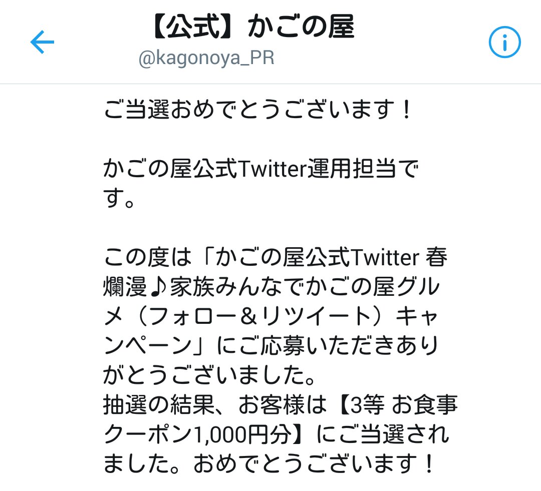 家族みんなでかごの屋 家族みんなでかごの屋