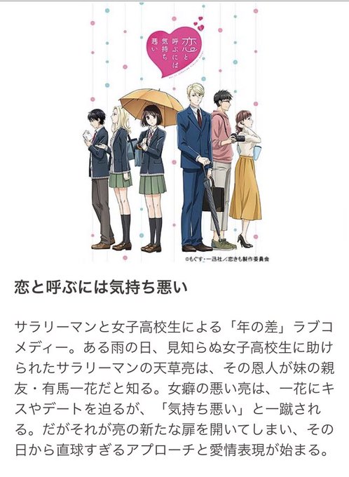 炎上 フェミさんたち 今季のアニメに社会人男性 女子高生の恋愛ものが２つもある きっしょ まとめダネ