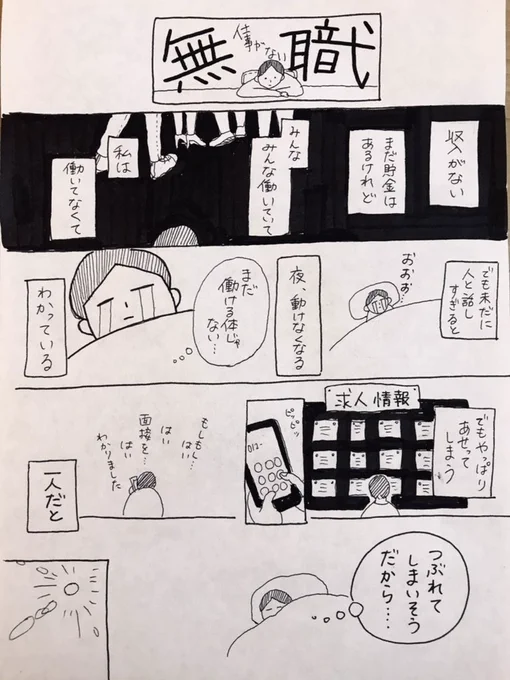 はたらくこと、いきること(1/4)

#なんでもない絵日記
続きます 