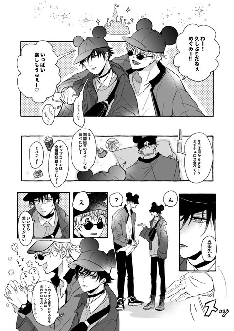 五伏で夢の国デート 