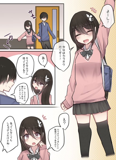 幼馴染ちゃんとカラオケ対決… 