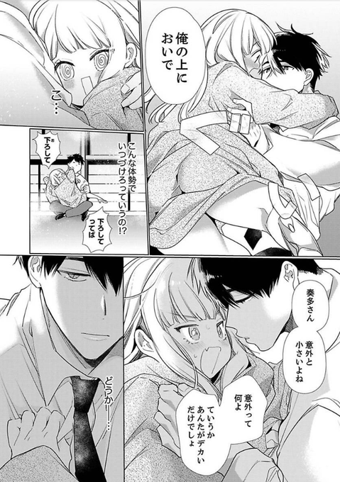 抱かれてたまるか!最新7話各サイトで配信始まっているようですのでどうぞよろしく(もう7話か…) 