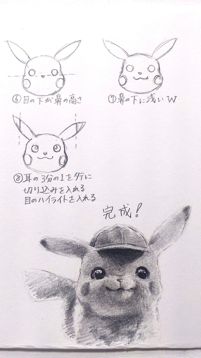 ピカチュウの描き方。, image size:676x1200