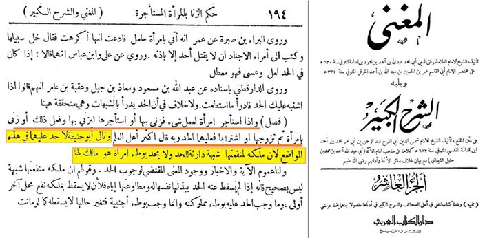 من استأجر امراة ليزني بها وزنى بها فلا حد عليه عند ابي حنيفه