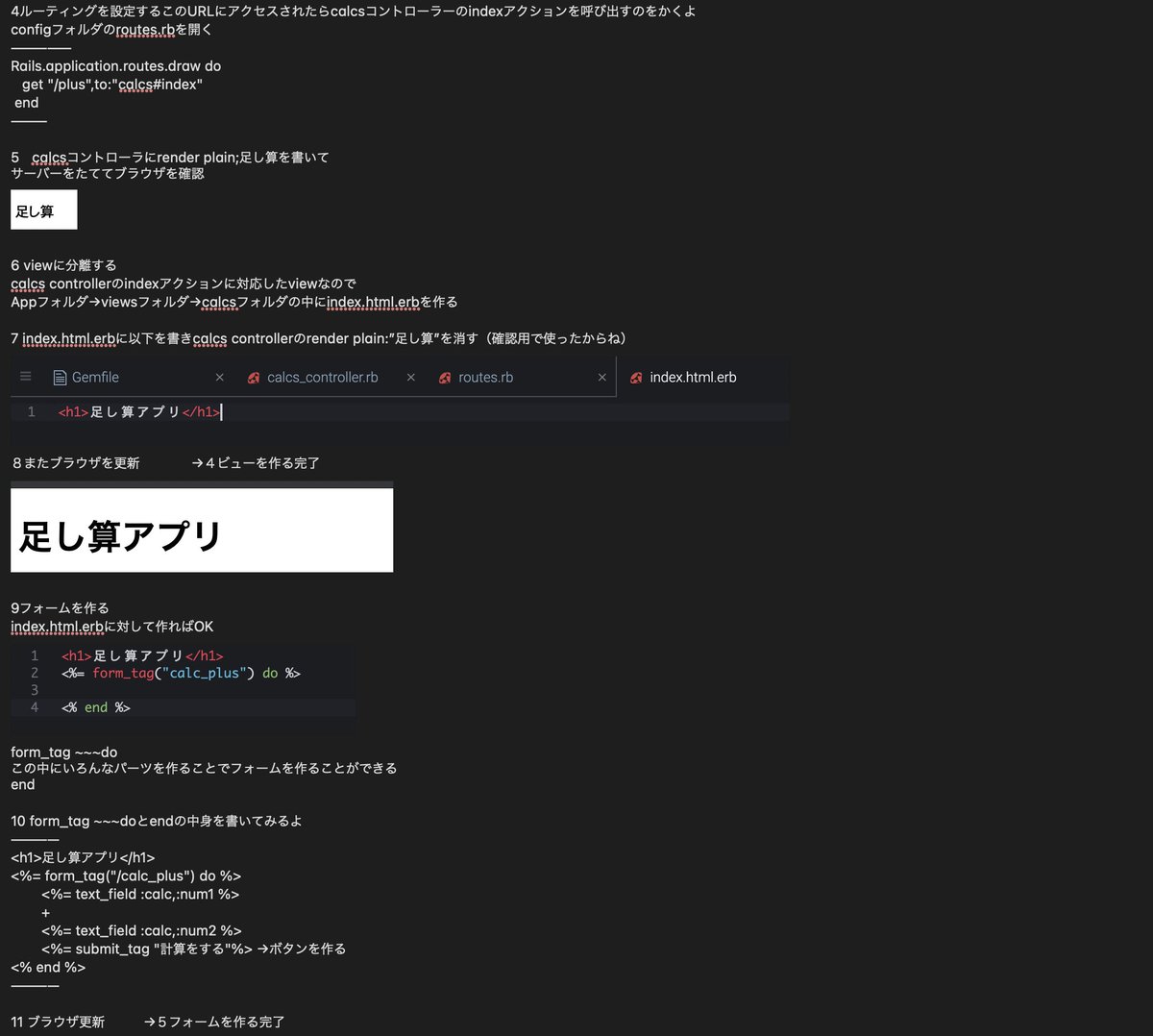 programgett's tweet photo. LV60
「58 足し算アプリを作ろう前半」を完了
足し算アプリを作り始めた
見た目はまだ簡素だけど
０から作るって
初めての経験だから
ちょっとのことでも
嬉しい
積み重ねれば大きくなると
信じるべき

＃プログラミング初心者
#rubyonrails 

@yuki_99_s 
 #SkillHacks https://t.co/ruVyDBEQDb