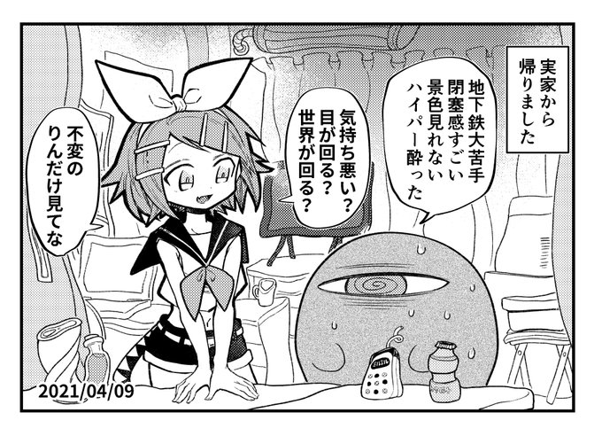 焦点イマジナリーリンちゃん日記 