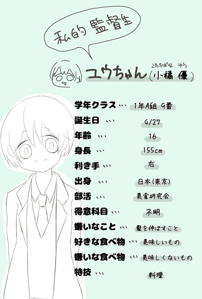 落書きですが 私的監督生ユウちゃんのプロフィール作りました。ちなみに本名は「小橘 優」と言います🍀(さっき考えた) 