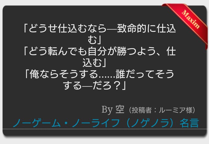 最も人気のある ノーゲームノーライフ 名言 ノーゲームノーライフ 名言
