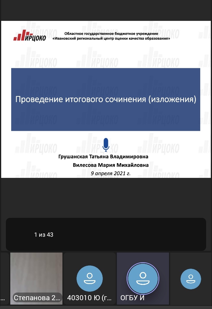 Подготовка к итоговому сочинению идёт полным ходом. Сегодня администрация и педагоги нашей школы прослушать вебинары для организаторов и предметников