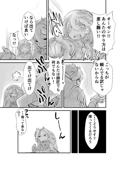 偏愛メイドイン妄想アビス漫画119「絶縁」#メイドインアビス #miabyss #オーゼン #ライザ 