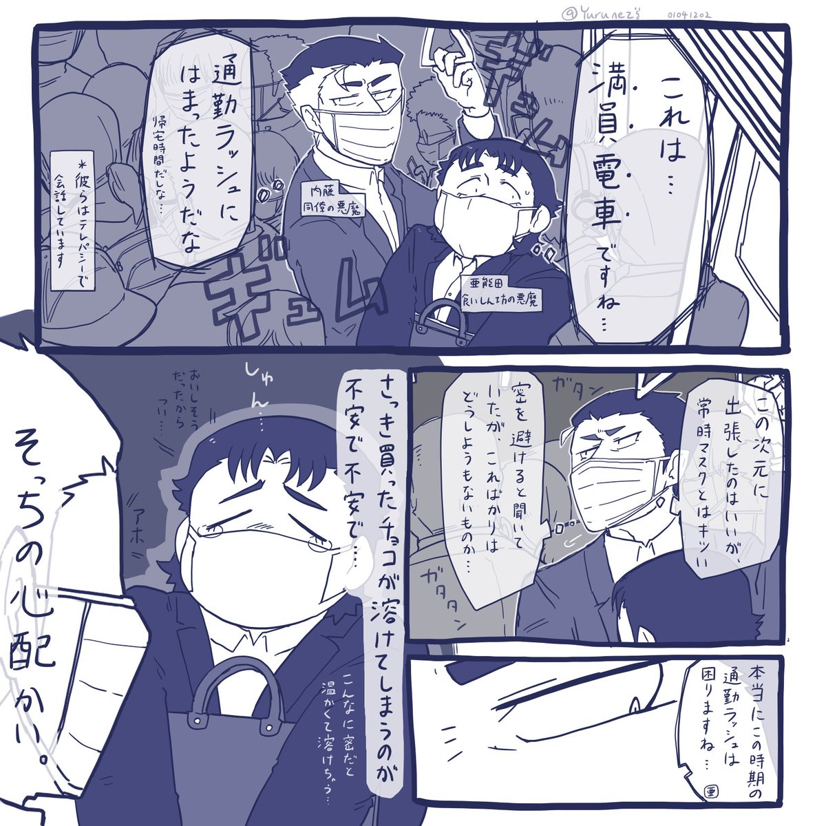 「こんな状況でも相変わらずだな亜熊田」
#亜熊田さんは痩せられない 