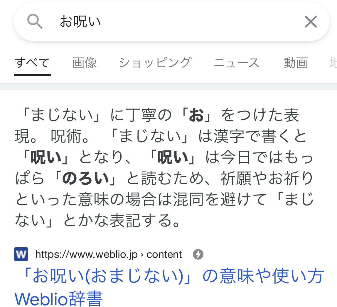 おまじない 意味 辞書