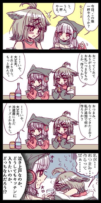 【お題箱】カッターとフロストリーフとお酒
#アークナイツ 