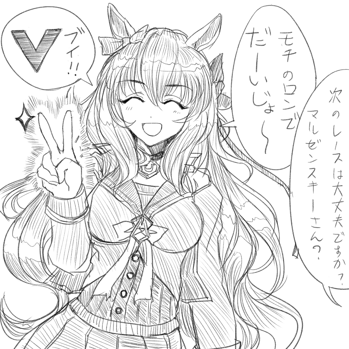 頼もしいセリフで返してくれる
マルゼンスキーおば…ねぇさん。 