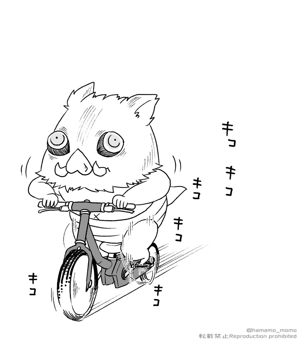 伊之助 自転車に乗ってる伊之助はきっとかわいい はまも 多忙の漫画