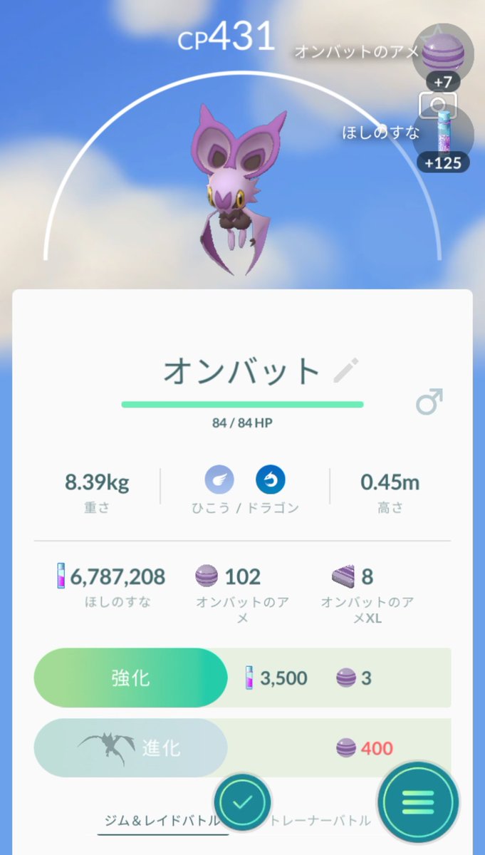 かっちゃん ８ ８gofest横浜 A Twitter 昨日ポケモンｇｏでゲットした激レアポケモン オンバット ２ スパボとぎんパイル パイル を１個ずつ使ってゲットしました 野生では初めて オンバット ゲット さらにやっと コンプ ってオンバーンにするには