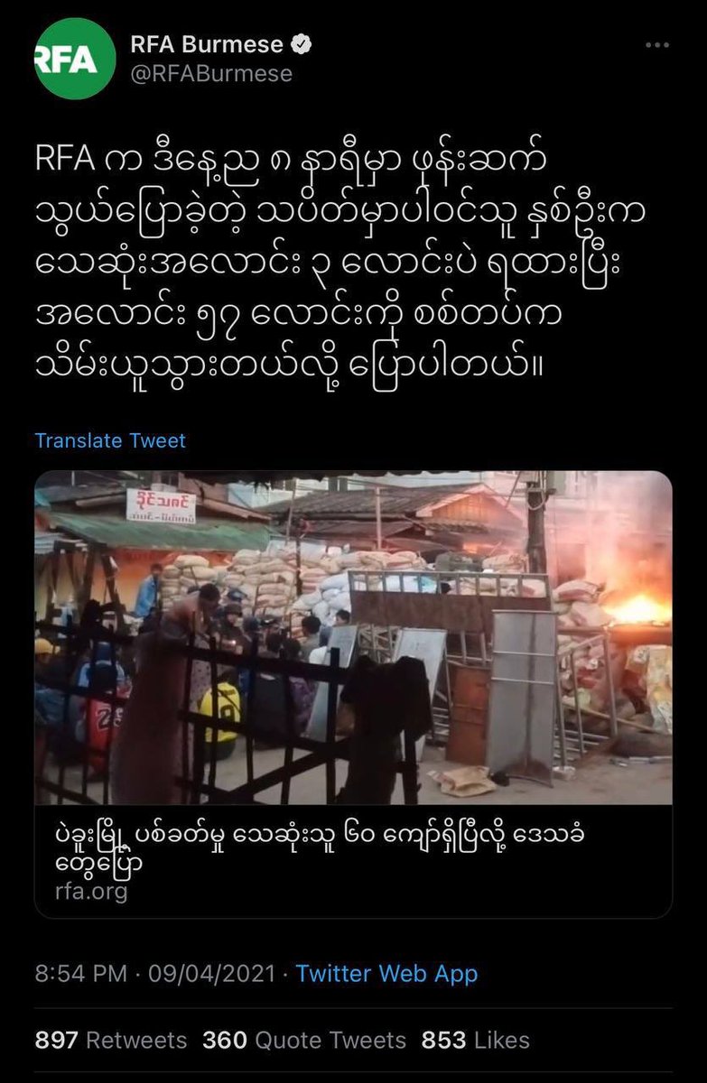 According to <a href="/RFABurmese/">RFA Burmese</a>, protesters in #Bago confirmed on phone that military terrorists took all the 57 dead bodies after the chaos and they got only 3 dead bodies  back out of 60 casualties.
#Apr9Coup
#WhatsHappeningInMyanmar