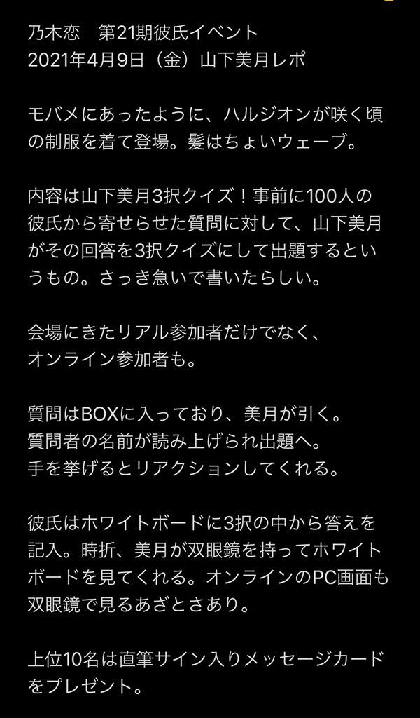 SALE/96%OFF】 乃木恋 彼氏イベント特典 山下美月 fawe.org