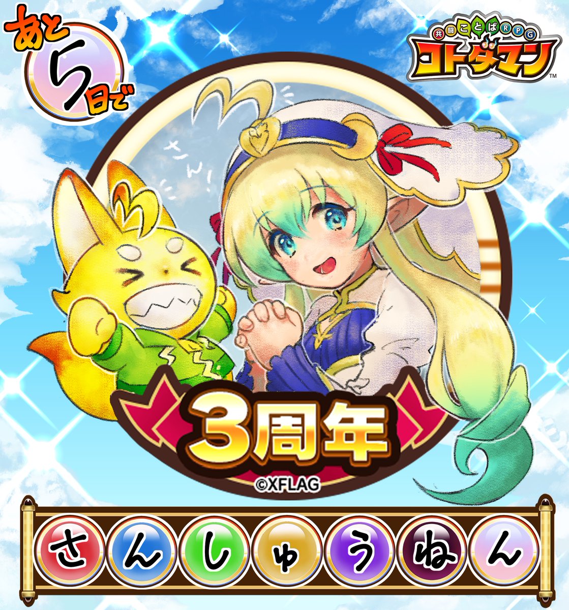 公式 コトダマン運営会議 開発メンバーからのカウントダウンイラストをご紹介じゃ ウタイとコンチェのイラストじゃ イラストありがとうなのじゃ コトダマーの皆も 毎日たくさんのカウントダウンイラストを本当にありがとうなのじゃ