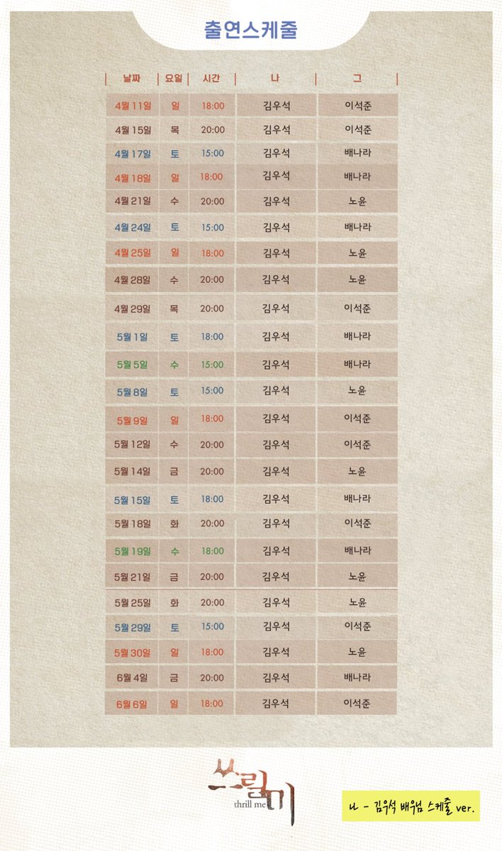 *오류가 있어 수정하여 재업

[쓰릴 미] 4차 티켓오픈 안내
⠀
✔해븐마니아+선예매: 4/15(목) 오후 2시
✔일반예매: 4/16(금) 오후 2시
⠀
과연 누가 누구를 조종했는가
𝐓𝐡𝐫𝐢𝐥𝐥 𝐦𝐞⠀
-
2021.03.16~06.06
예스24스테이지 2관
#쓰릴미 #김우석 #김우석배우 #우석넷