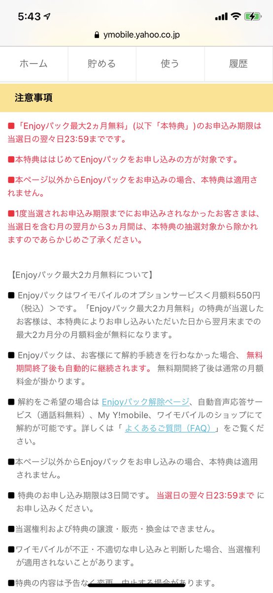 Hiro V Twitter Enjoyパックは お客様にて解約手続きを行わなかった場合 無料期間終了後も自動的に継続されます ということは 無料の間に解約すれば定額料掛からないのね じゃあ契約してみるか Ymobile ワイモバイル Https T Co Hiof4osdbv Https T