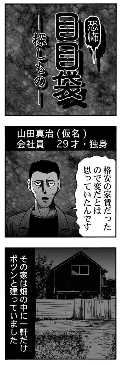 『恐怖・目目袋』

携帯マンガとしてスタートしたホラー縦スクロールの
コママンガです。

銀杏社のHP掲載作品/全9話(¥170)
https://t.co/b4RjbKMs7z 