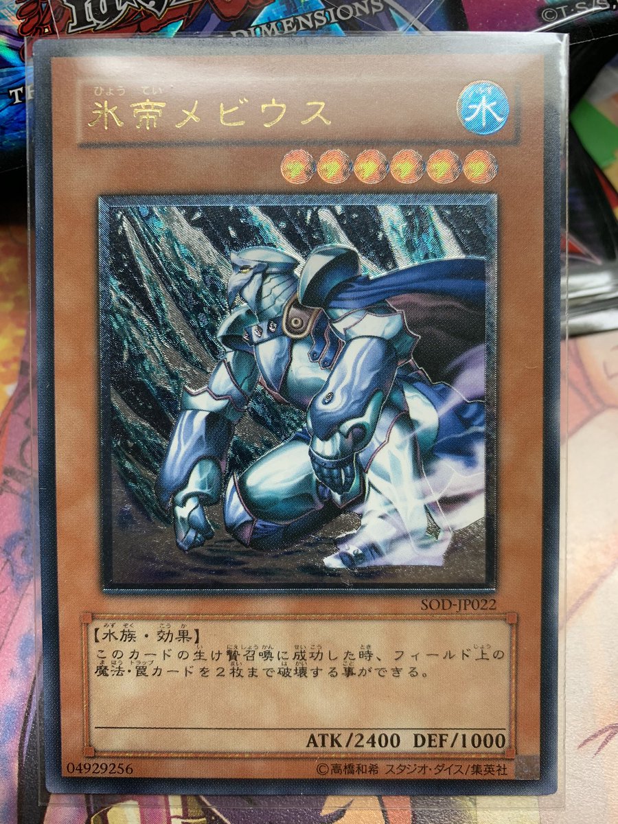 公式 遊戯王ocg 本日の遊戯王ocgカード紹介 こちらのカードが登場したのは約17年前 ここで みんなにお願い こちらの 氷帝メビウス を持っている もしくはこちらのカードか 帝王 テーマが好きだったら いいね を押してほしいぞ