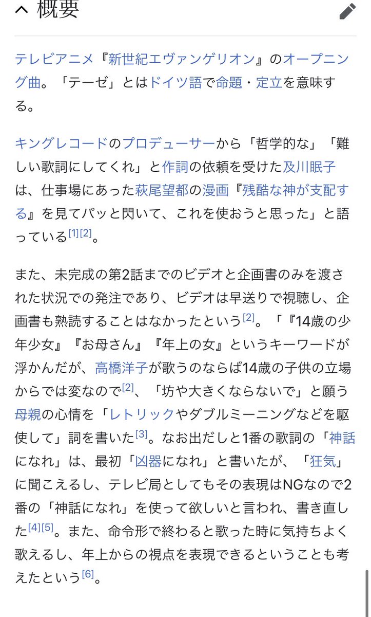 Emi 残酷な天使のテーゼ の作詞家 及川眠子さん エヴァのシナリオや絵がまだ決まってない段階でオファーもらって 14歳の主人公には母親がいない 歌うのは大人の女性 という情報だけで では 不在の母から息子に語りかける歌を作ろうってこと