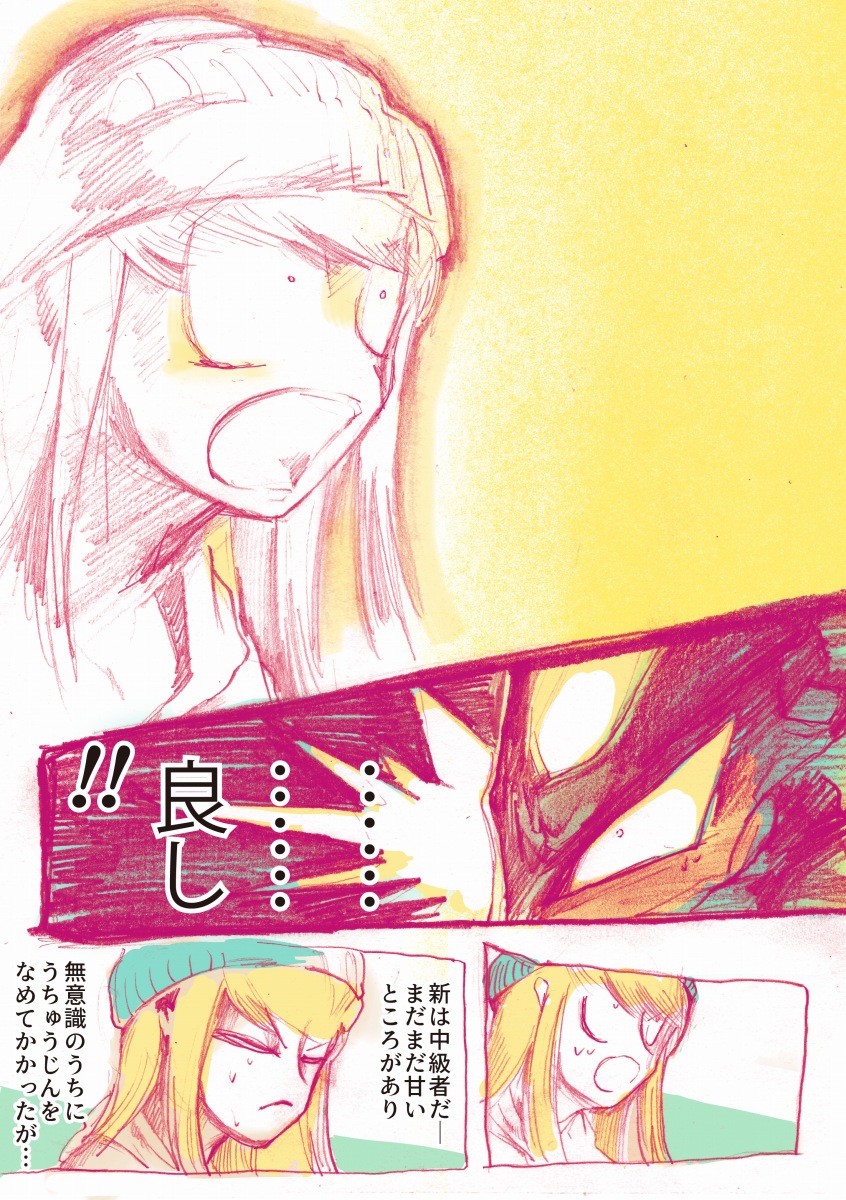 その⑦ 7話おしまい 