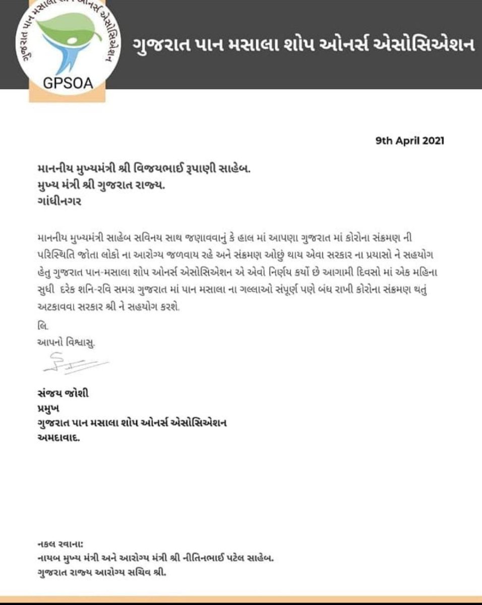 ourvadodara's tweet photo. સ્વયંભૂ લોકડાઉન : ગુજરાતમાં એક મહિના સુધી શનિ-રવિ પાનના ગલ્લાં બંધ રહેશે, પાન-મસાલા શોપ ઓનર્સ એસો.નો મુખ્યમંત્રીને પત્ર https://t.co/KYr12crBmX