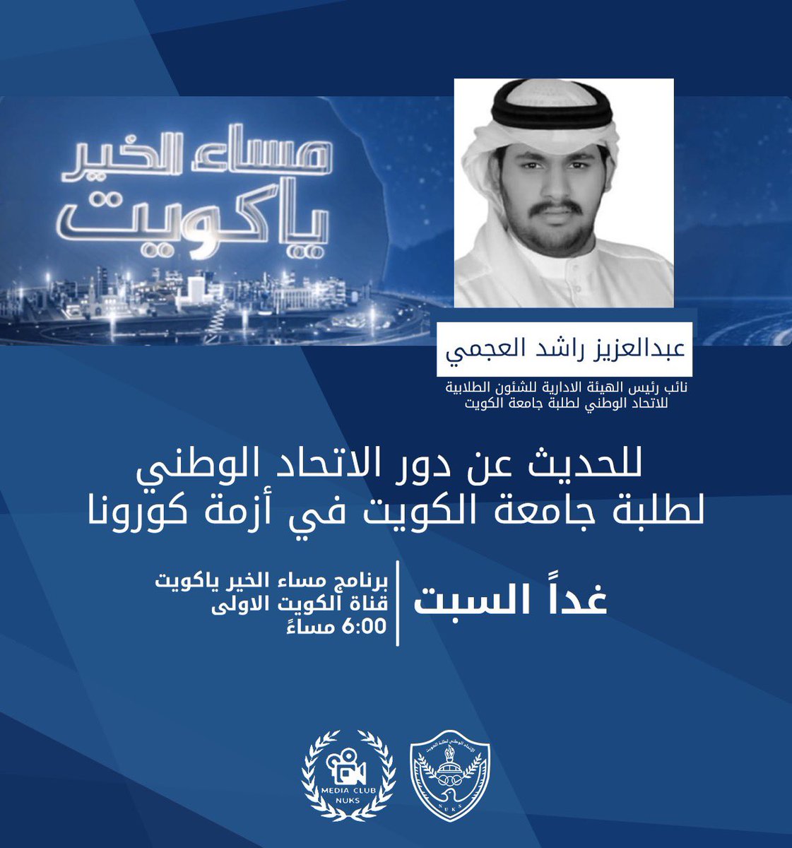 الـنـادي الإعـلامـي tweet media